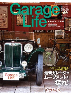 cover image of Garage Life: 69号
